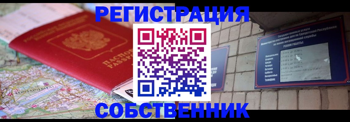 прописка от собственника в Усть-Куте